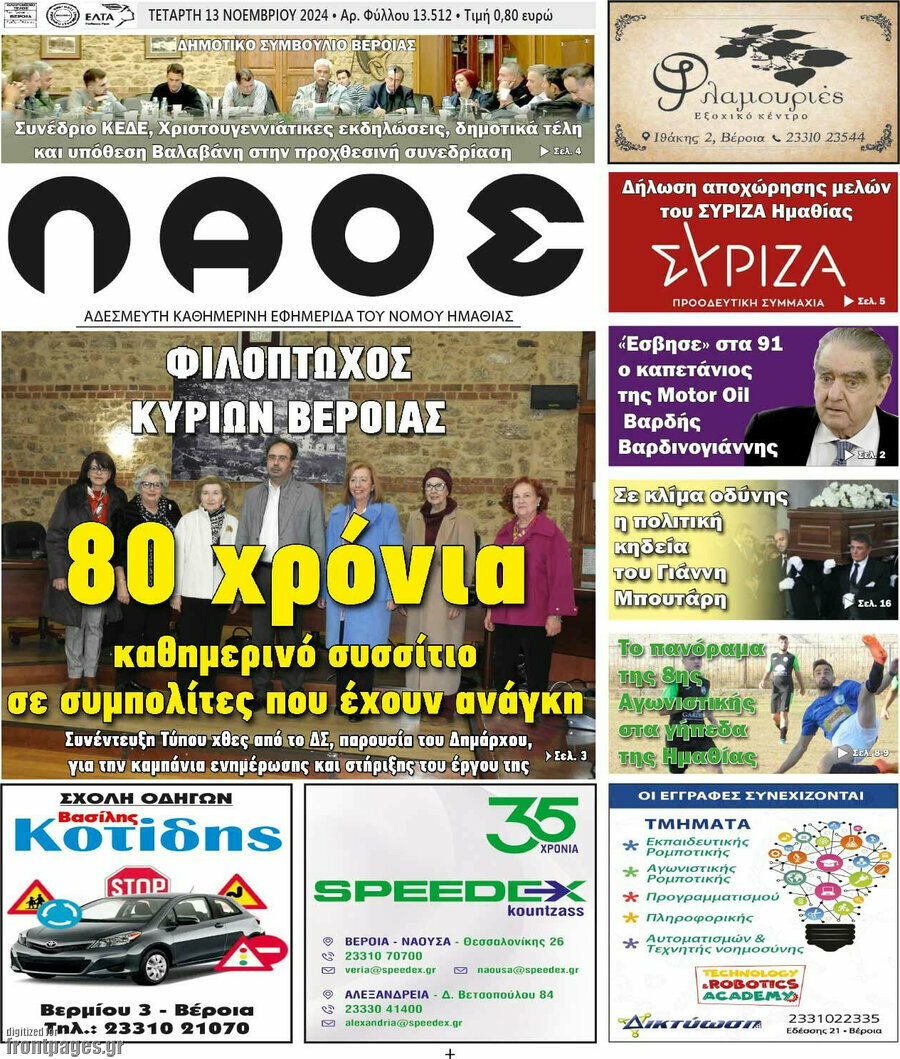Λαός