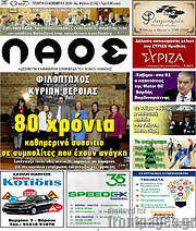 /Λαός