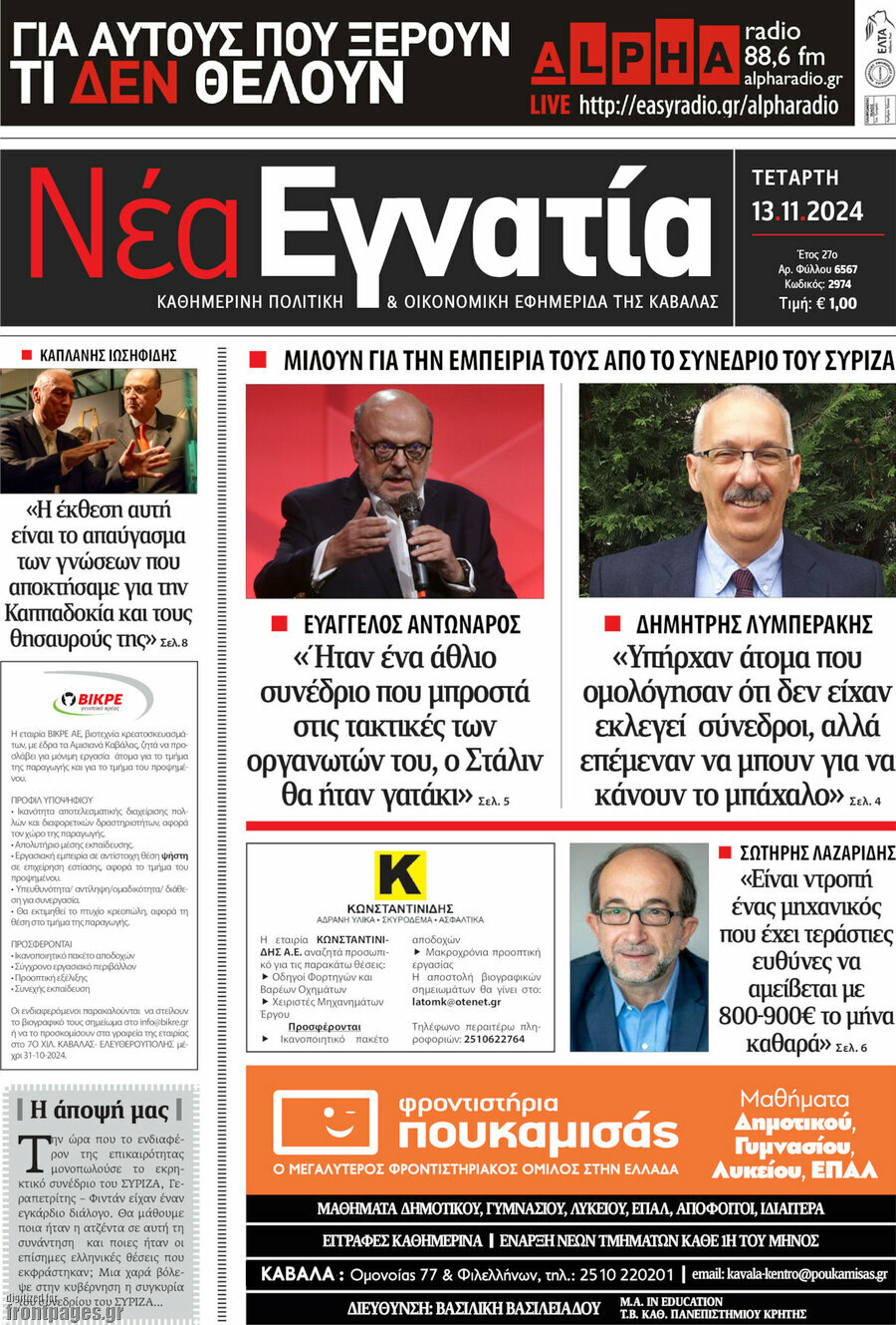 Νέα Εγνατία