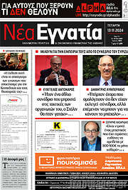 /Νέα Εγνατία