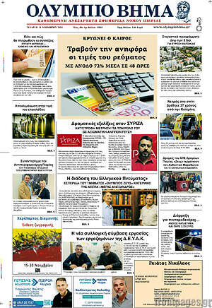 Πρωτοσέλιδο Ολύμπιο Βήμα
