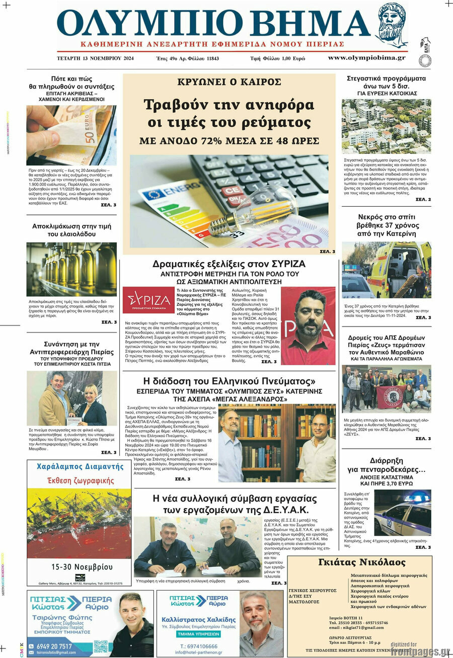Ολύμπιο Βήμα