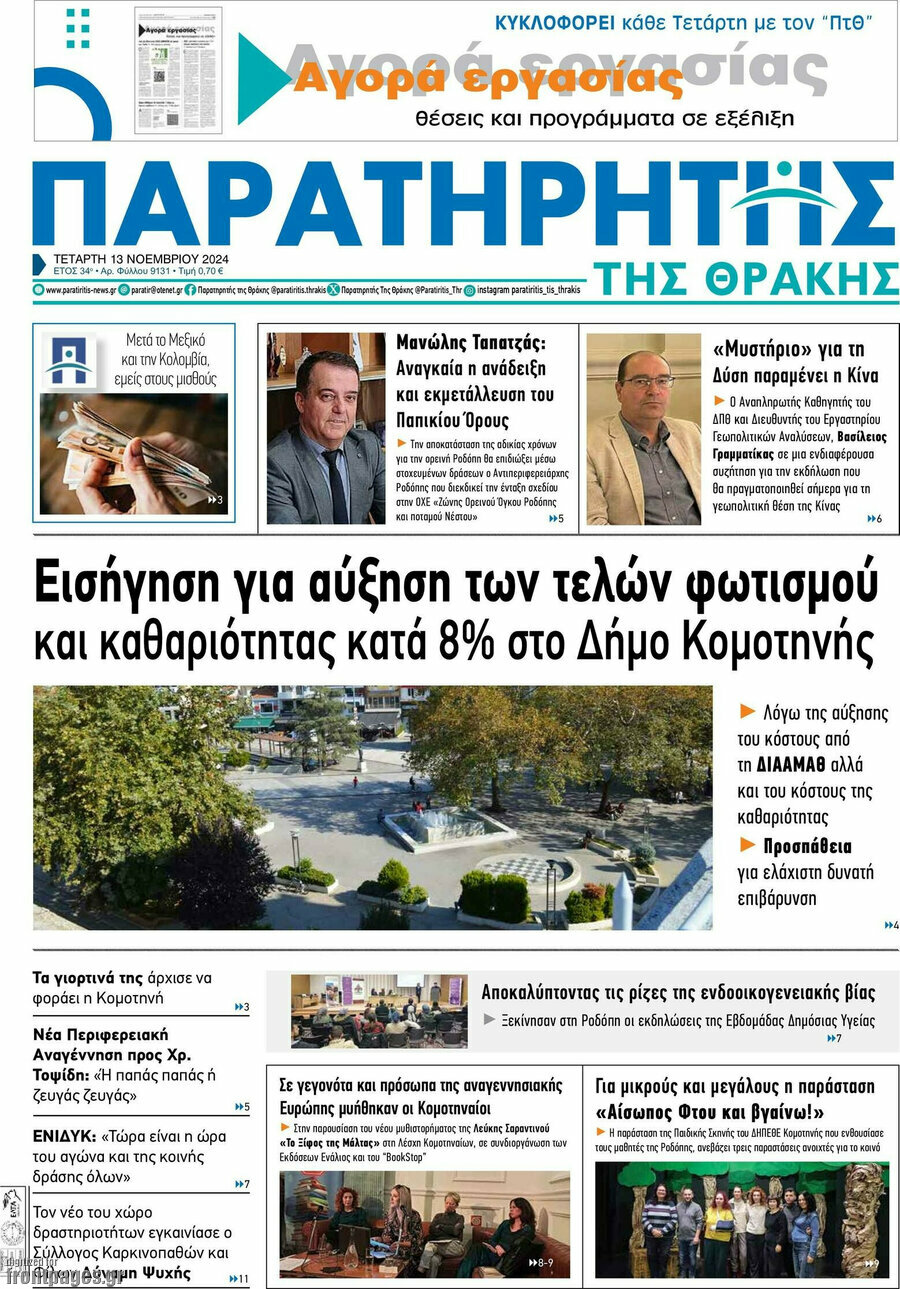 Παρατηρητής