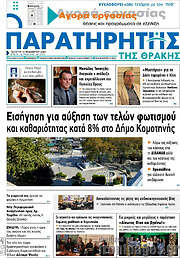 /Παρατηρητής