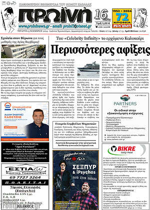 Πρωτοσέλιδο Πρωινή
