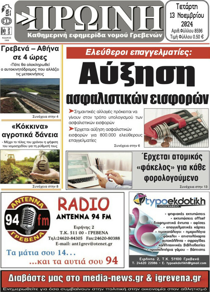 Πρωινή Γρεβενών