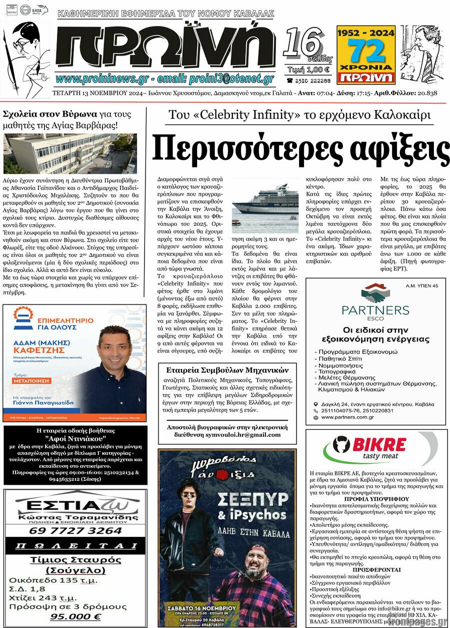 Πρωινή