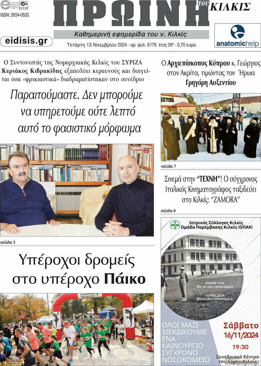 Πρωινή του Κιλκίς