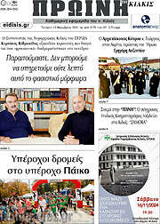 /Πρωινή του Κιλκίς