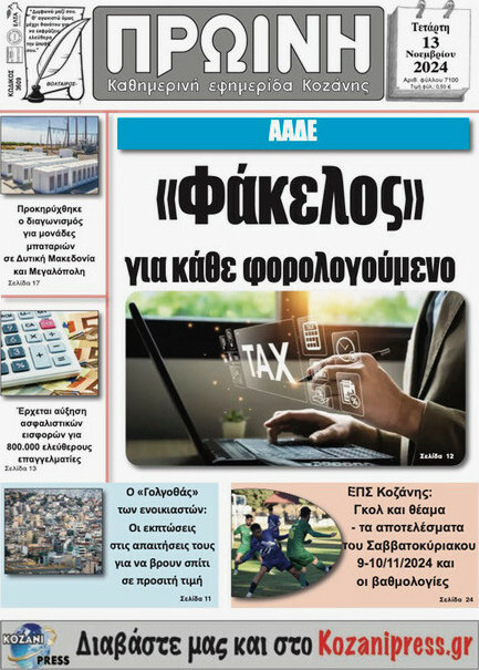 Πρωινή Κοζάνης