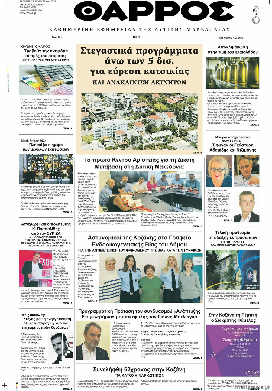 Θάρρος