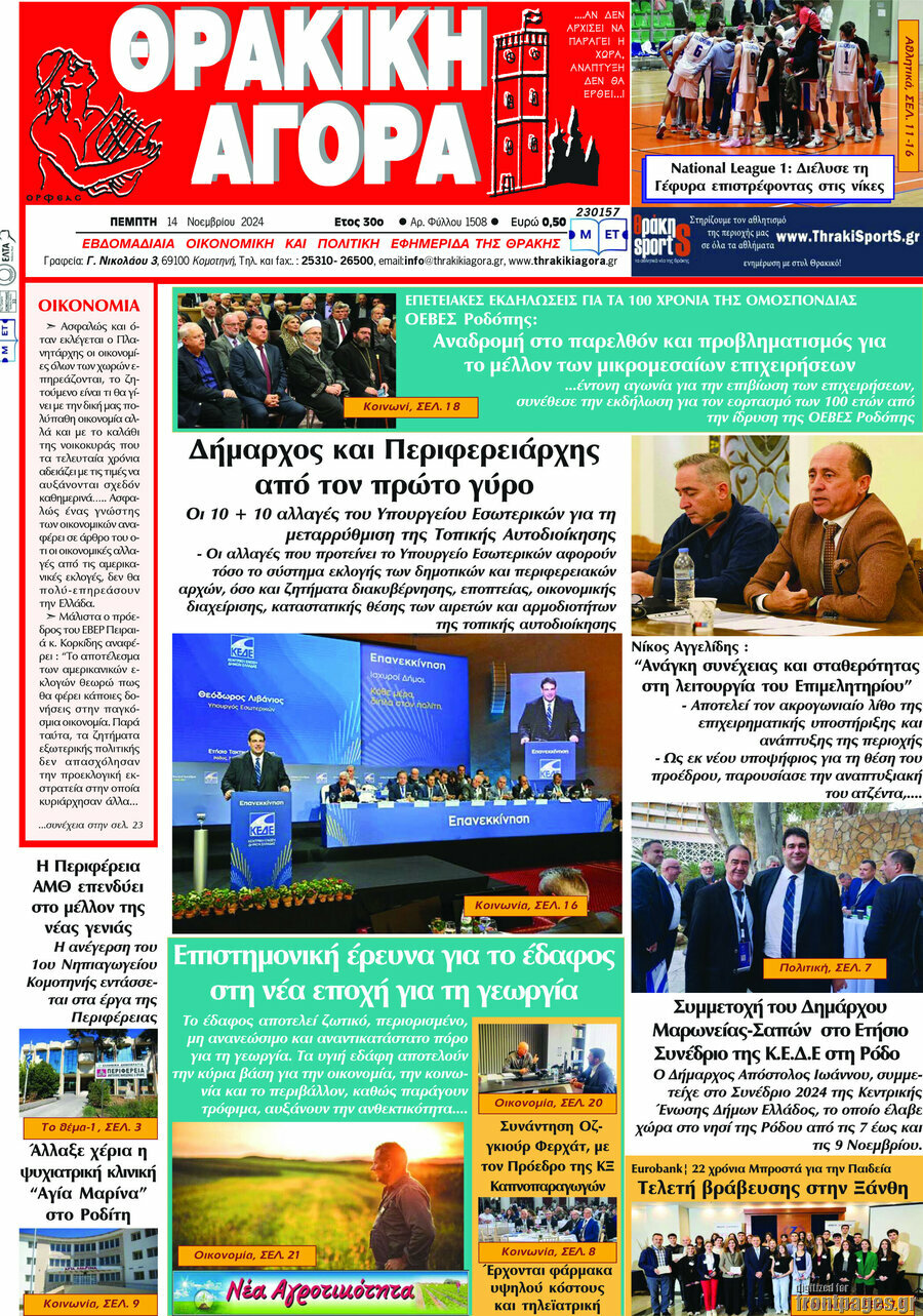 Θρακική Αγορά