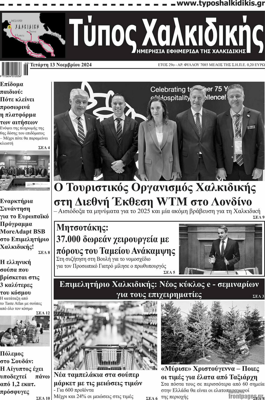 Τύπος Χαλκιδικής