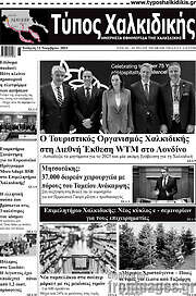 /Τύπος Χαλκιδικής