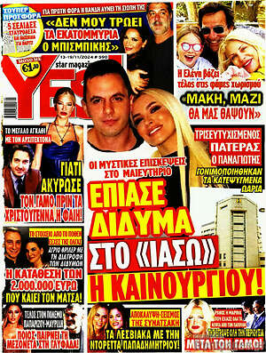 Περιοδικό Yes