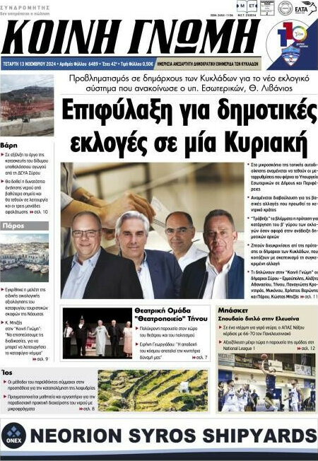 Κοινή Γνώμη