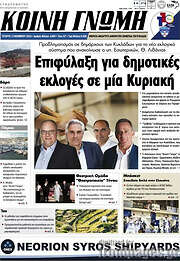 /Κοινή Γνώμη