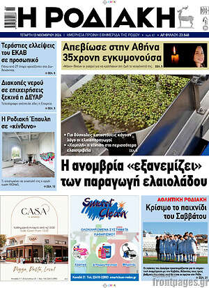 Πρωτοσέλιδο Η Ροδιακή