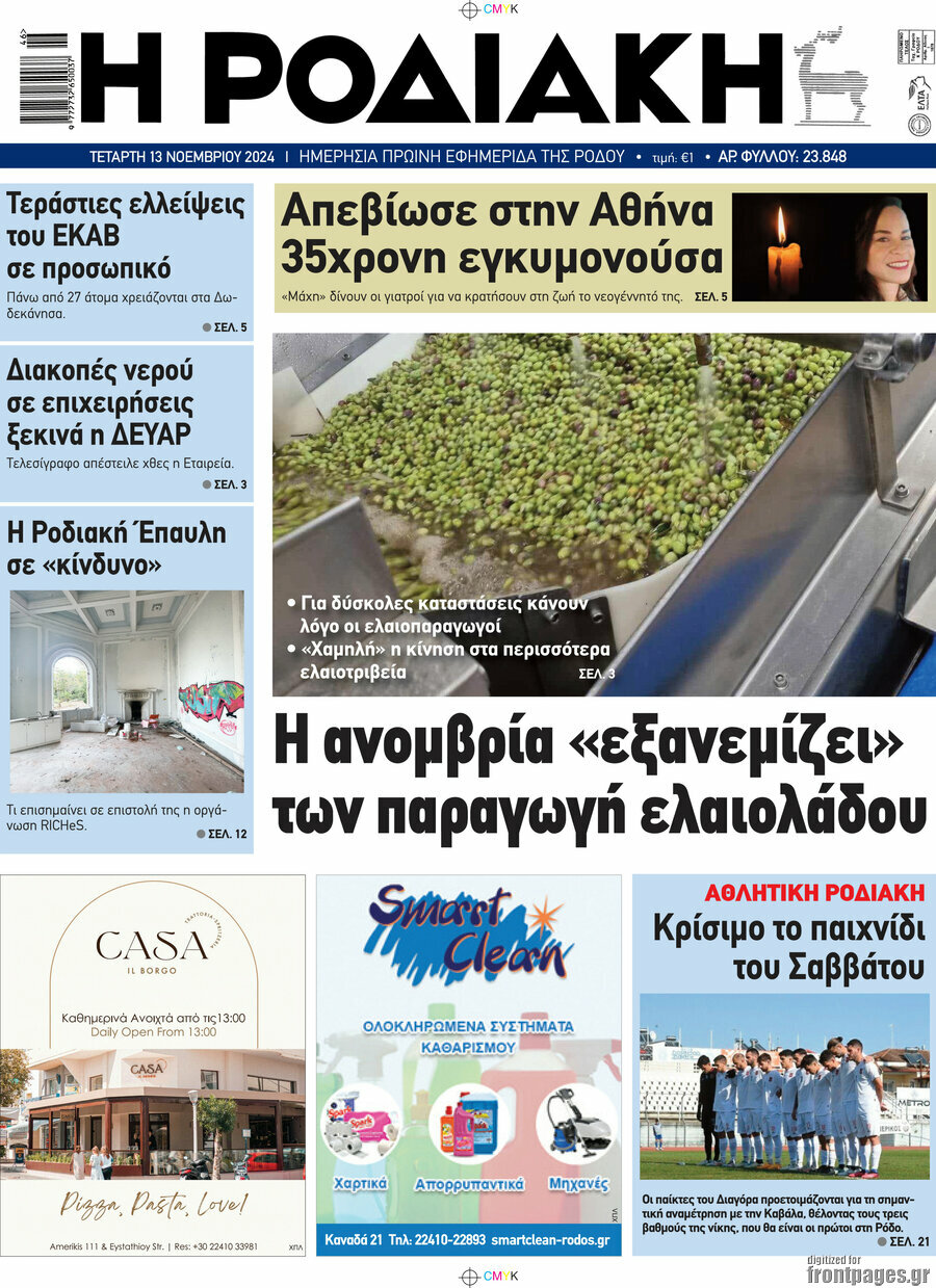 Η Ροδιακή