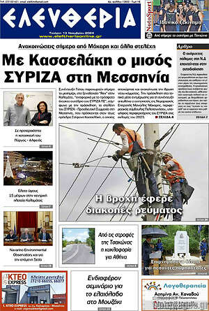 Πρωτοσέλιδο Ελευθερία