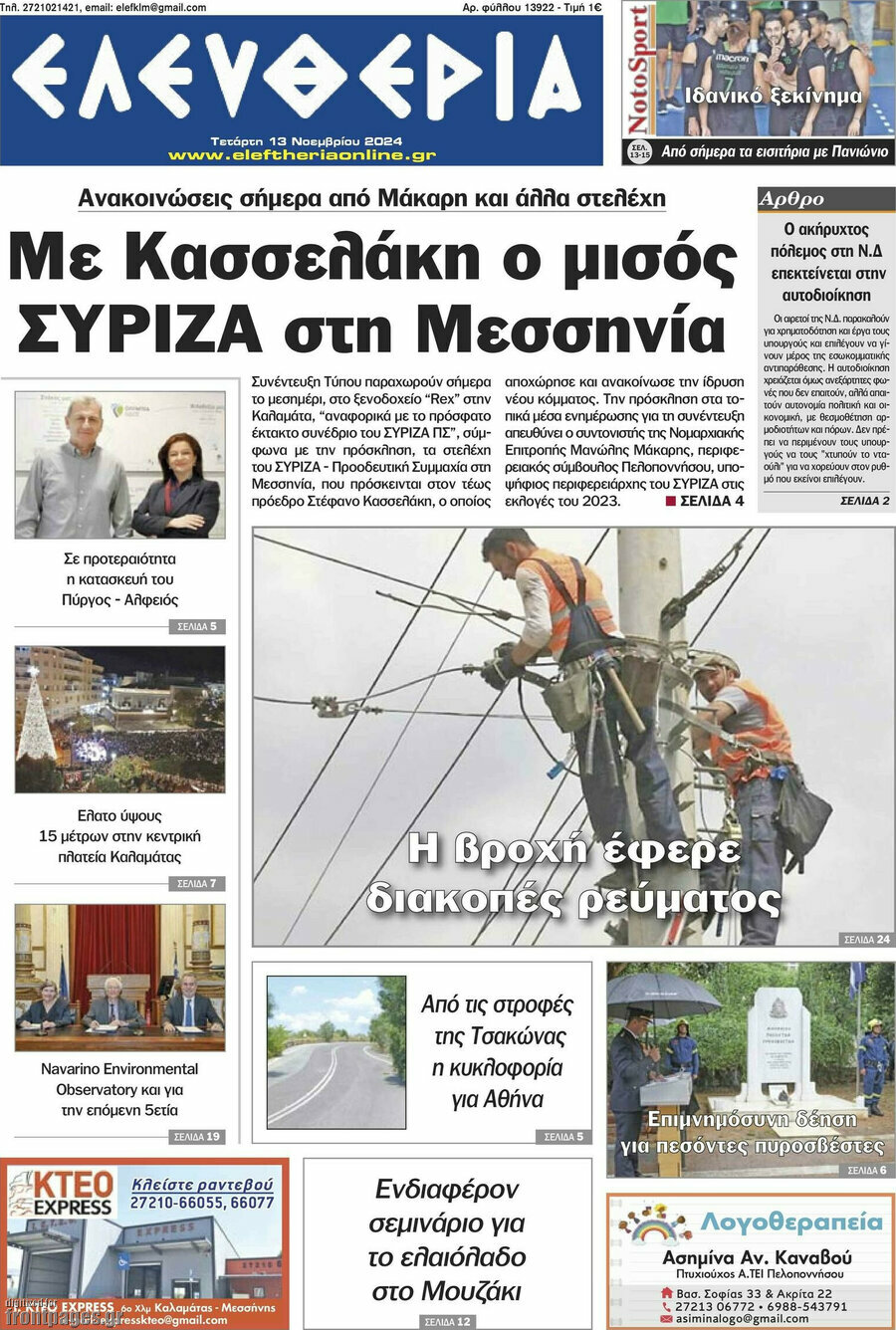 Ελευθερία