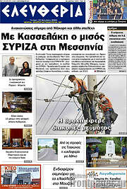/Ελευθερία