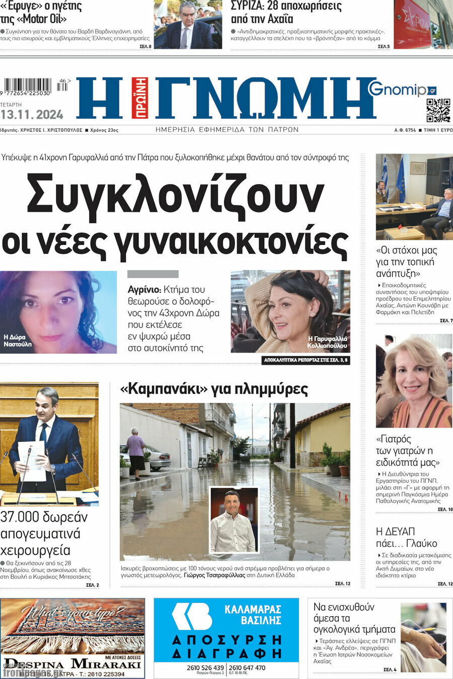 Η Γνώμη