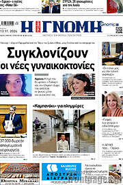 /Η Γνώμη