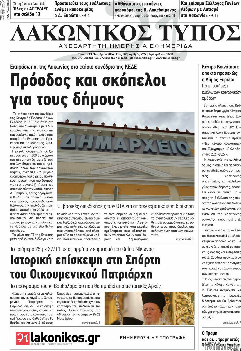 Λακωνικός Τύπος