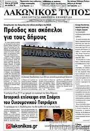 /Λακωνικός Τύπος