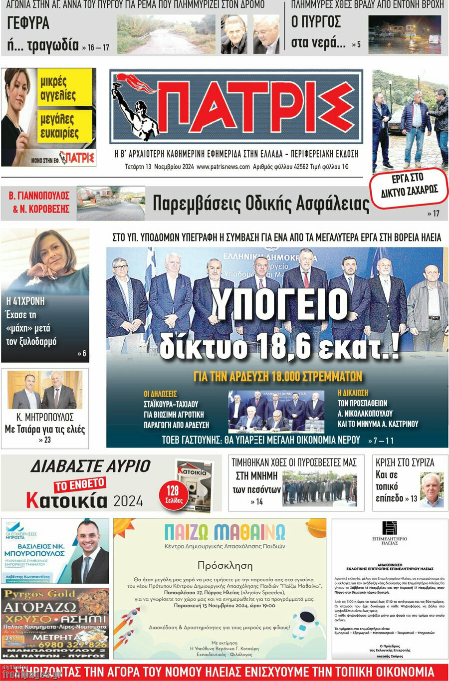 Πατρίς