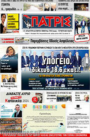 /Πατρίς