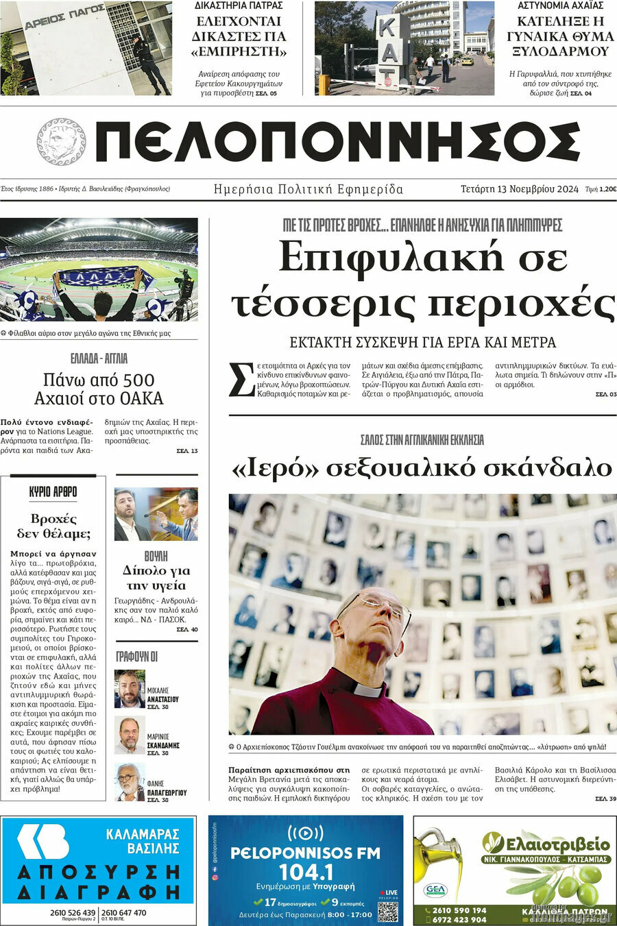 Πελοπόννησος