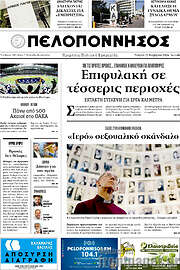 /Πελοπόννησος