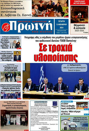 Πρωτοσέλιδο Πρωινή Ηλείας