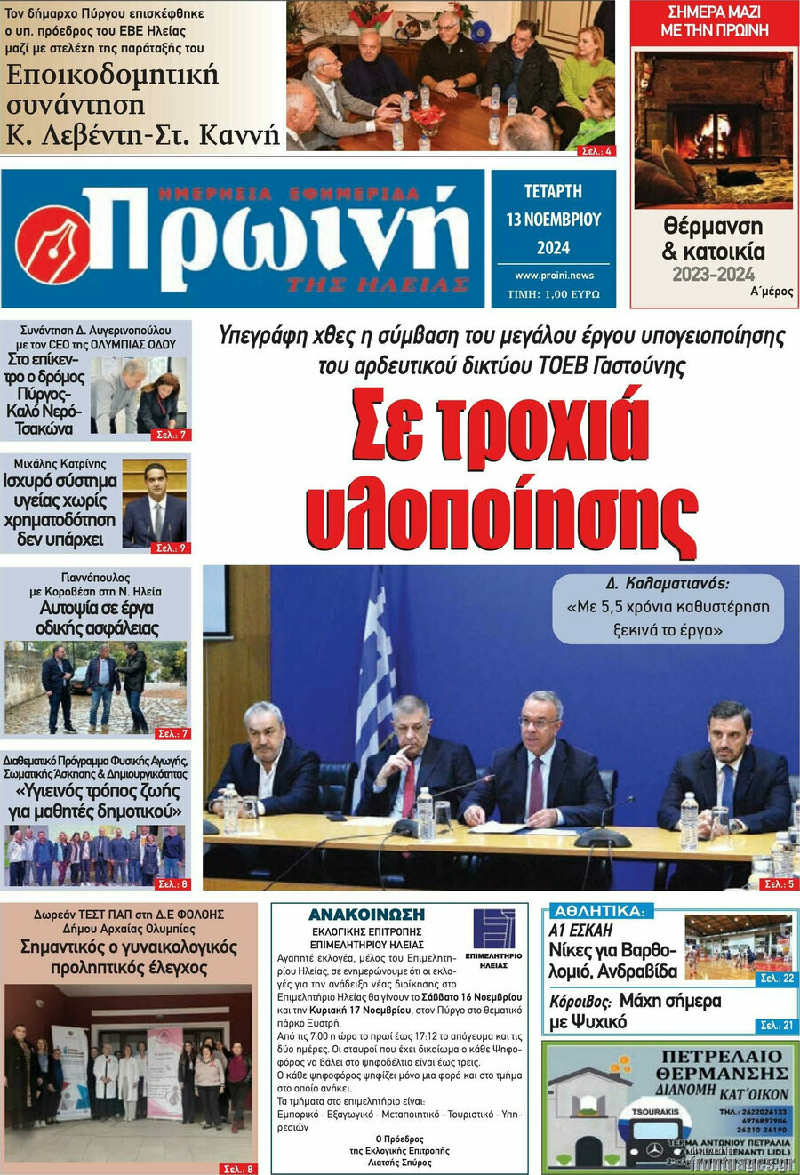 Πρωινή Ηλείας