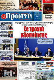 /Πρωινή Ηλείας