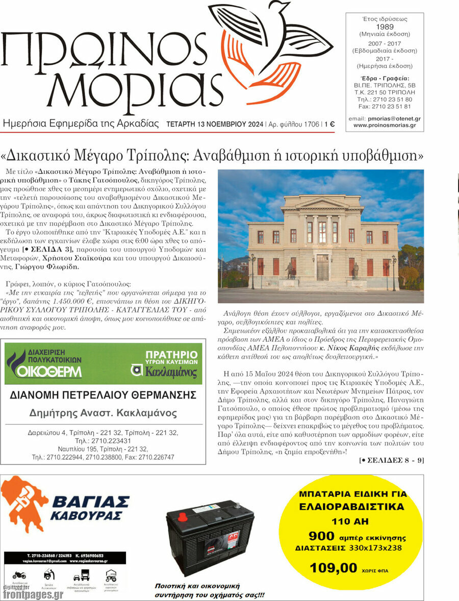 Πρωινός Μοριάς