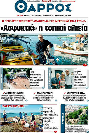 Πρωτοσέλιδο Θάρρος