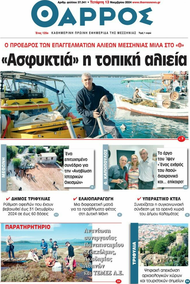 Θάρρος