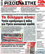 /Ριζοσπάστης