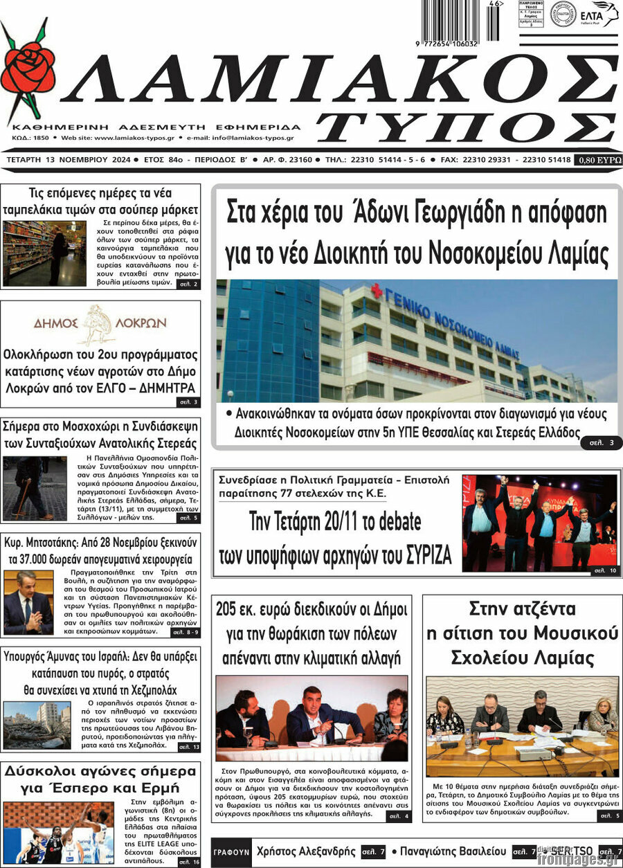 Λαμιακός Τύπος