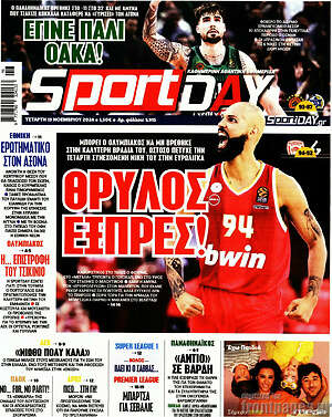 Πρωτοσέλιδο εφημερίδας Sport Day - protoselida