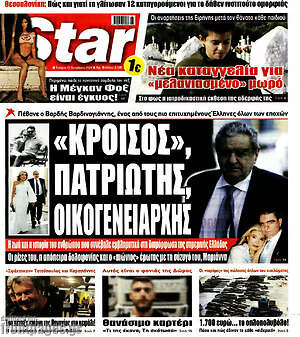 Πρωτοσέλιδο εφημερίδας Star press - protoselida