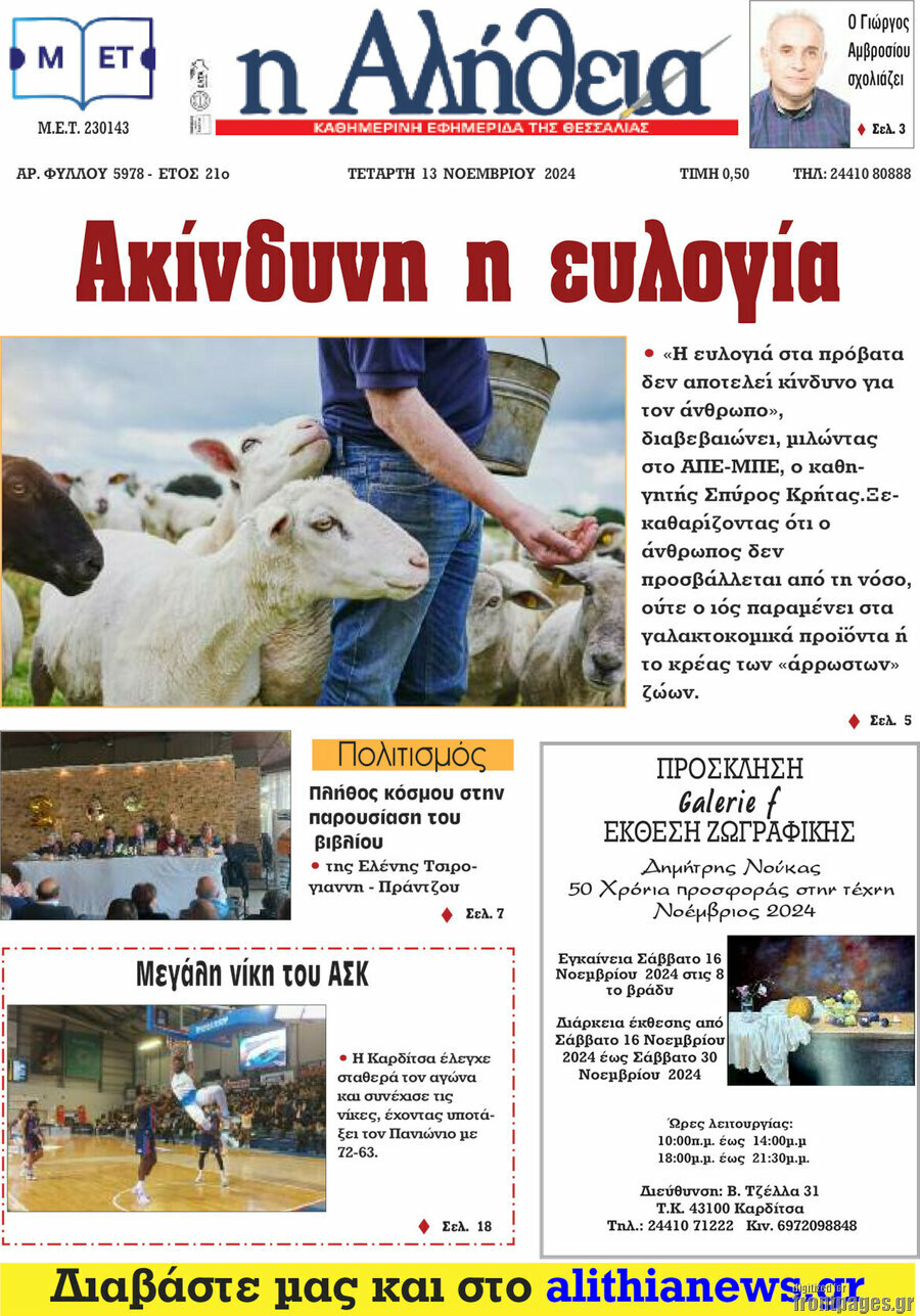 Η Αλήθεια