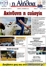 /Η Αλήθεια