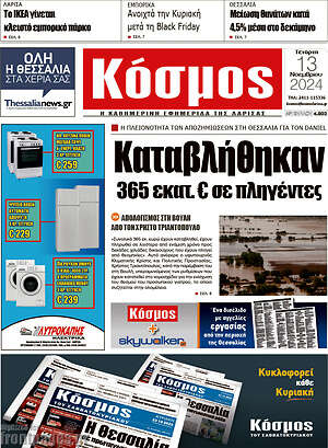 Πρωτοσέλιδο Κόσμος