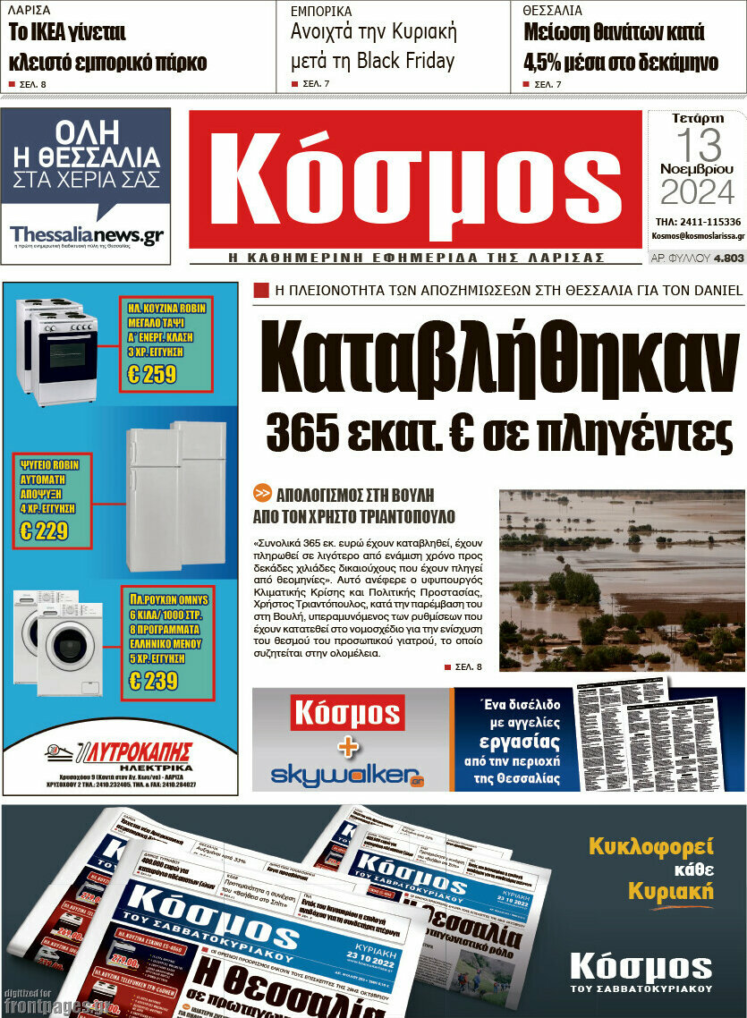 Κόσμος