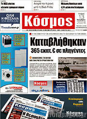 /Κόσμος