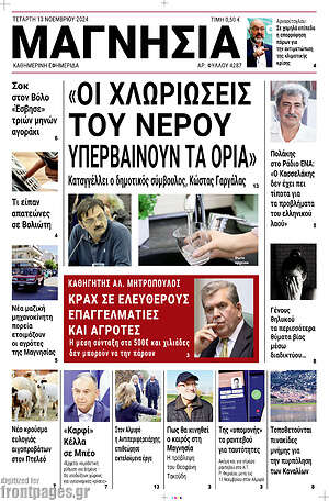 Πρωτοσέλιδο Μαγνησία